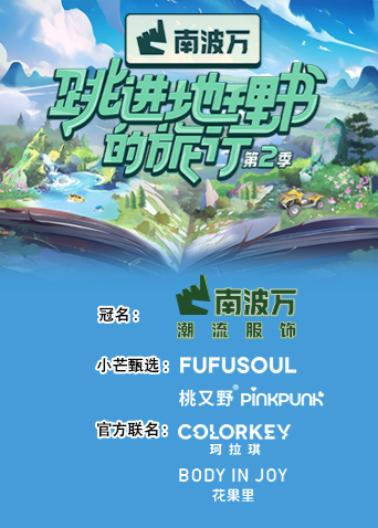 跳进地理书的旅行2