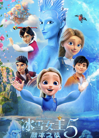 冰雪女王5:融冰之战