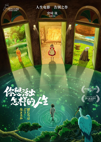 你想活出怎样的人生 国语版