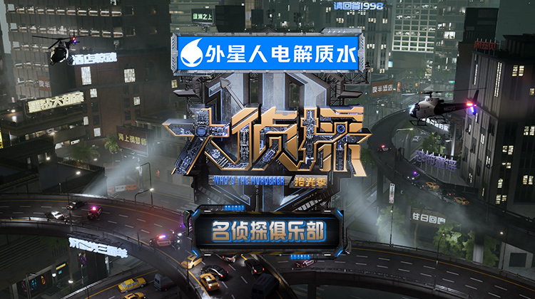 名侦探俱乐部拾光季