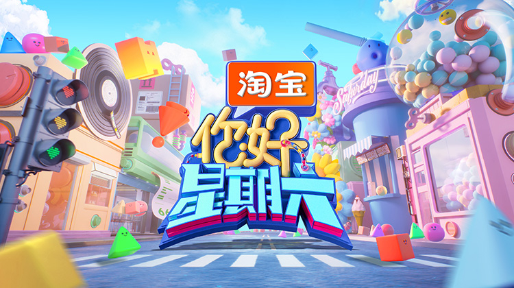 你好，星期六2025