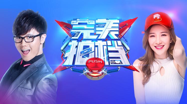 完美拍档