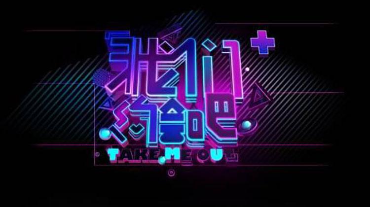 我们约会吧2009