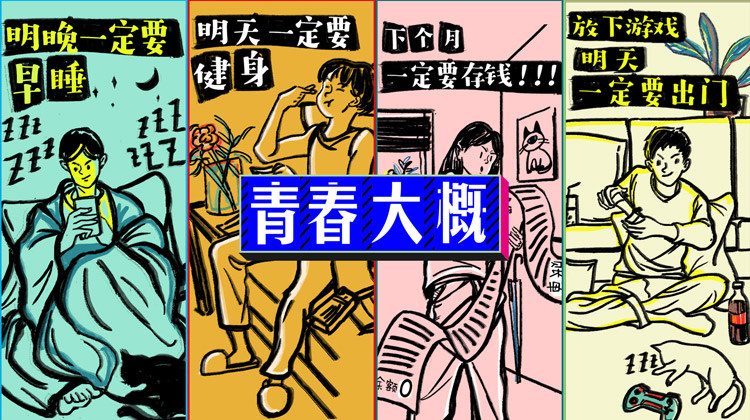 青春大概