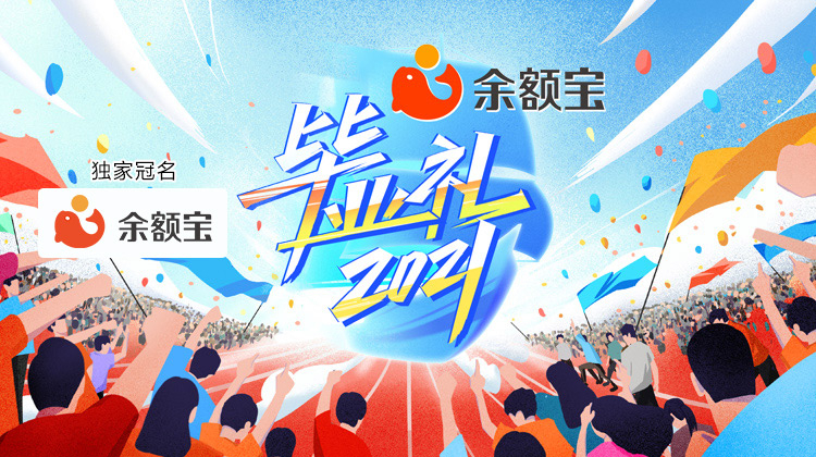 湖南卫视毕业礼