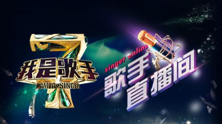 我是歌手4之歌手直播间