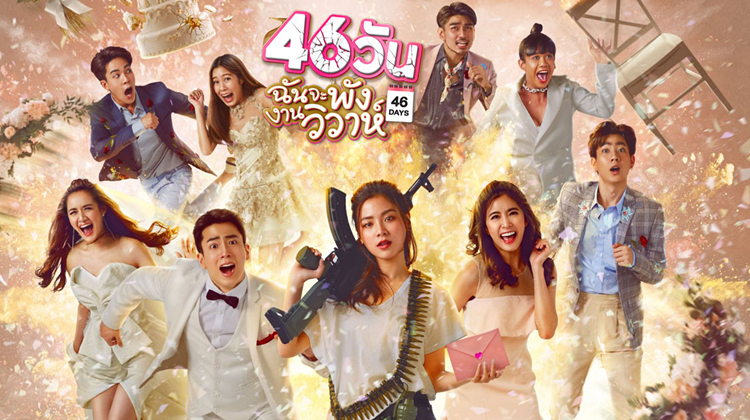 46天