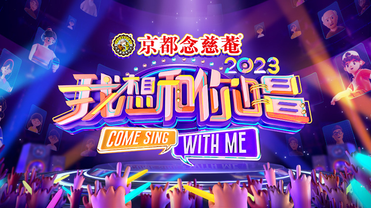 我想和你唱4