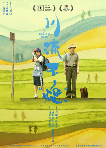 川流不“熄”