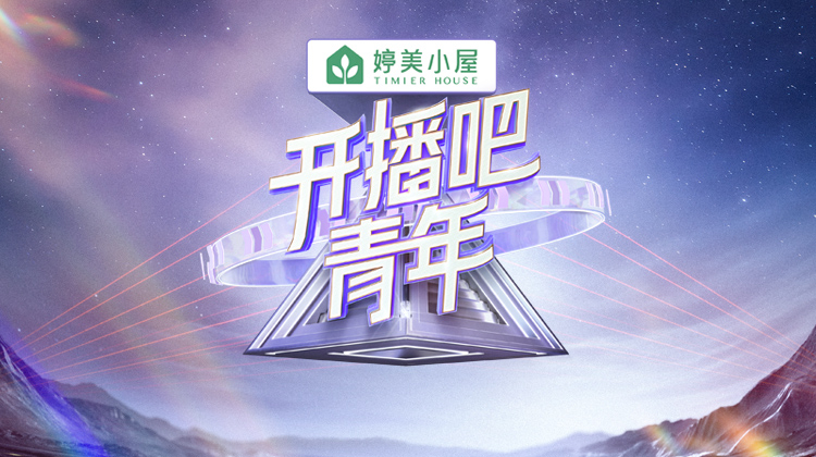 开播吧青年