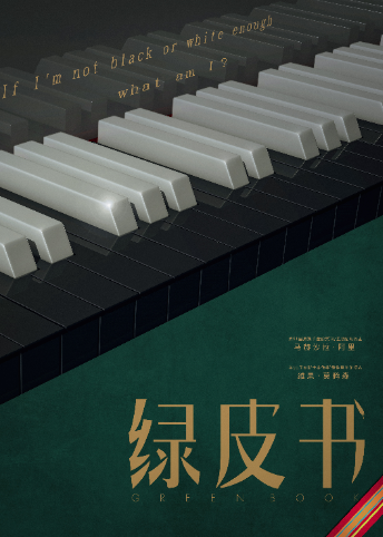 绿皮书国语版