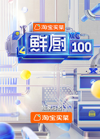鲜厨1002