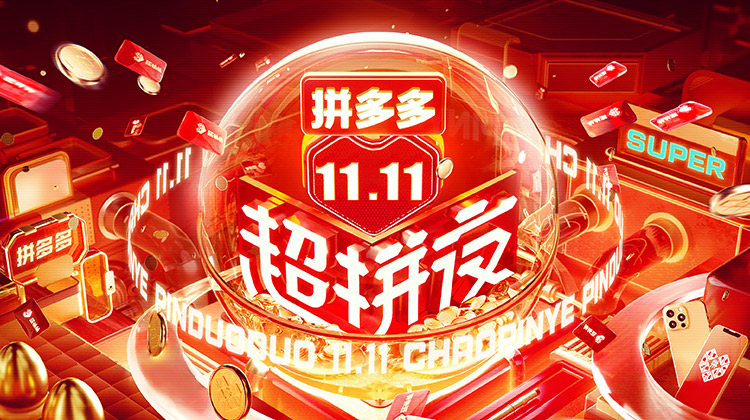2021湖南卫视11.11超拼夜
