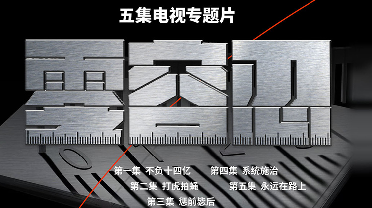 零容忍