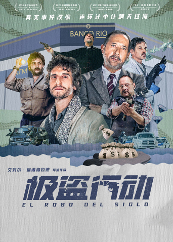 极盗行动国语版