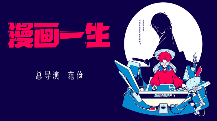 漫画一生