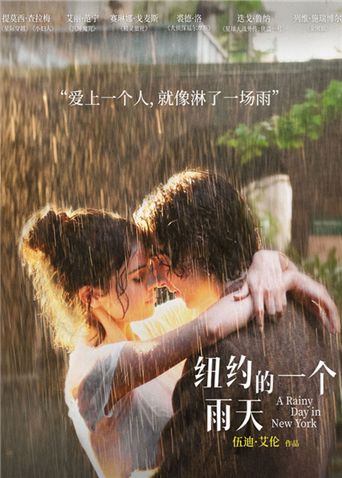 纽约的一个雨天国语版