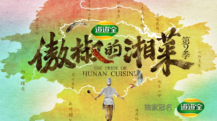傲椒的湘菜2