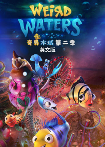 奇异水域2英
