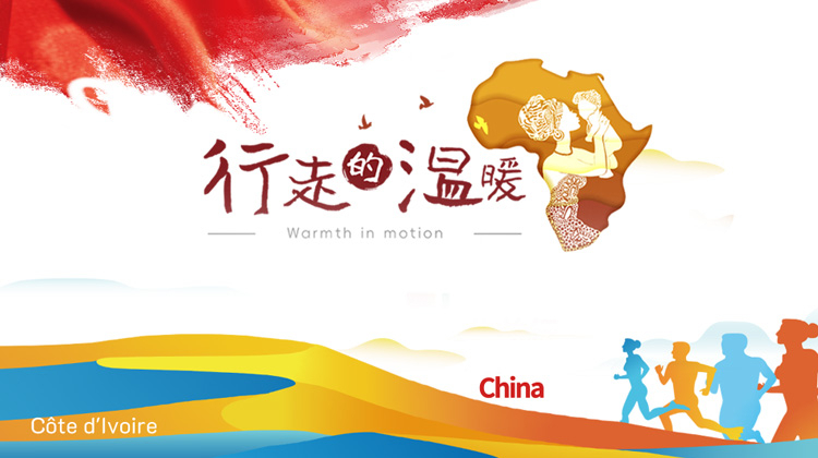 行走的温暖