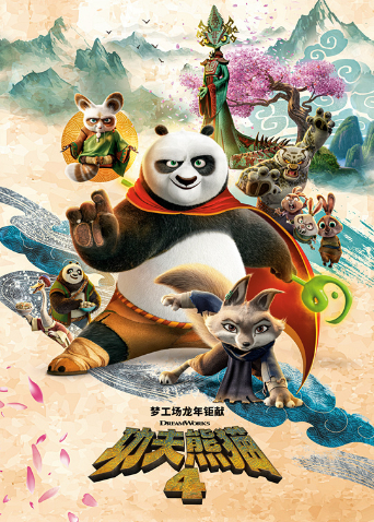 功夫熊猫4 国语版