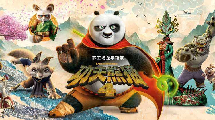 功夫熊猫4国语版