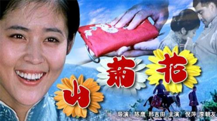 山菊花
