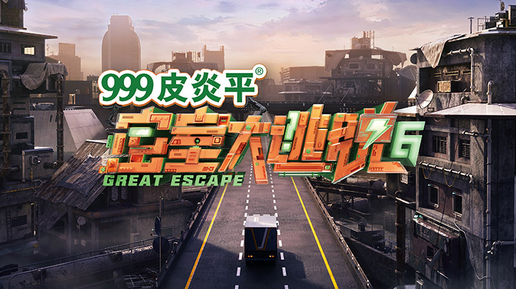 密室大逃脱6