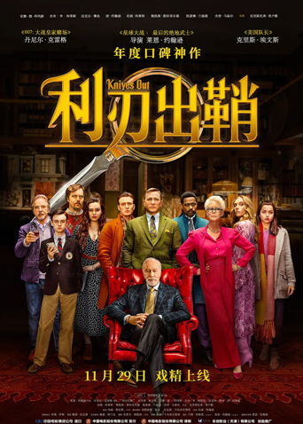 利刃出鞘国语版