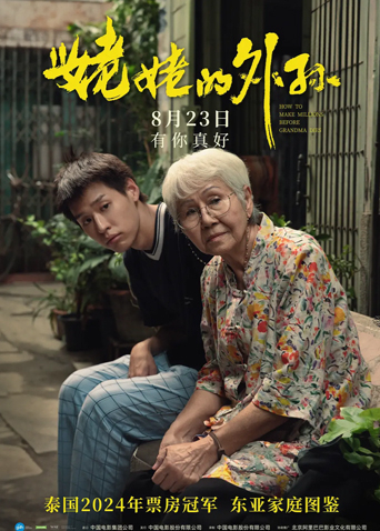 姥姥的外孙 国语版