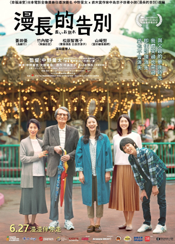 漫长的告别 国语版