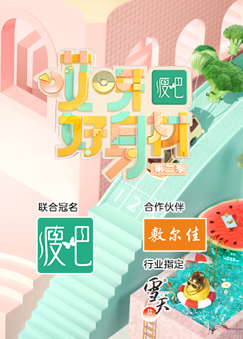 哎呀好身材2