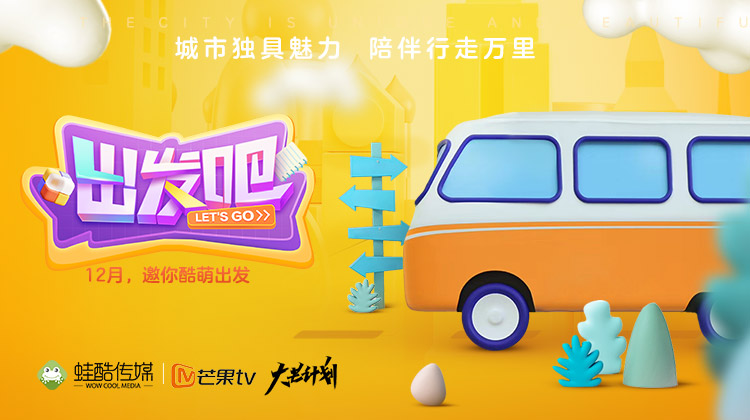 出发吧