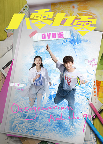 八零九零DVD