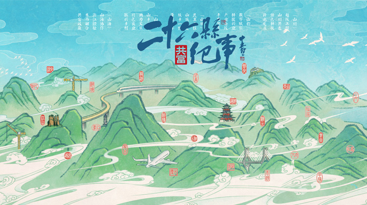 二十六县纪事