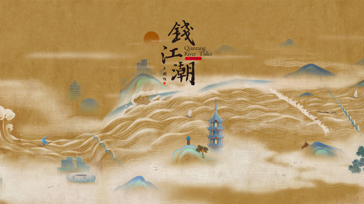 钱江潮