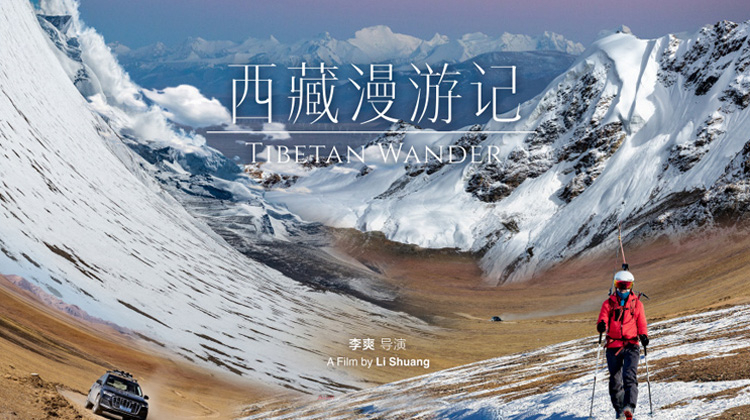 西藏漫游记