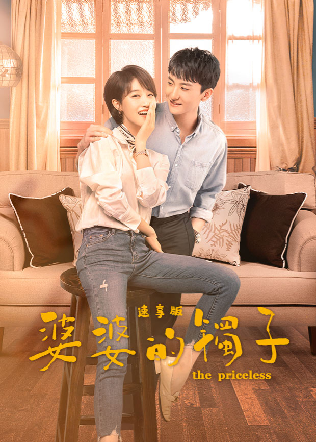 婆婆的镯子速享