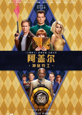 阿盖尔：神秘特工 国语版