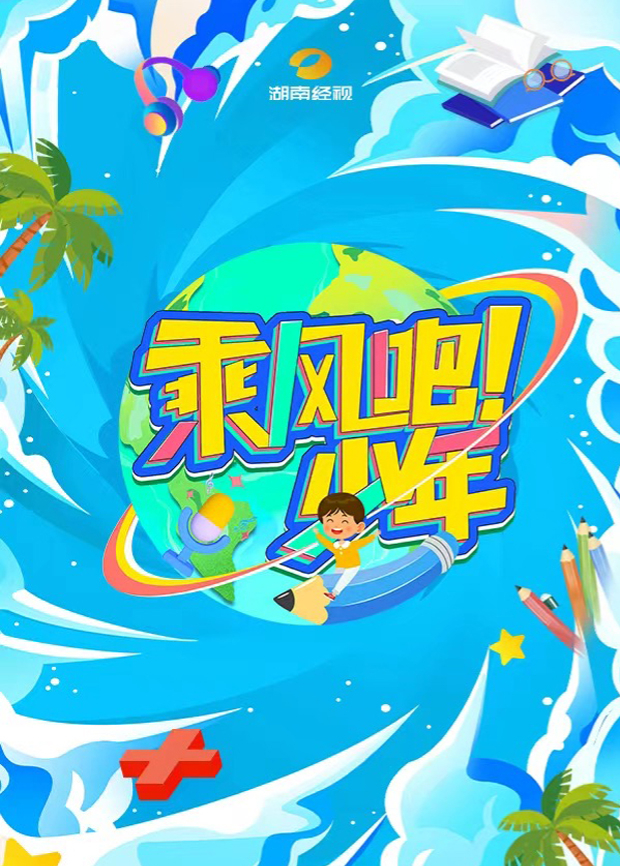 乘风吧少年