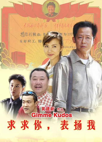 求求你表扬我