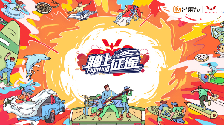 踏上征途
