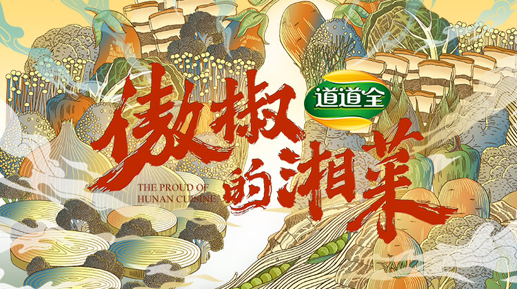 傲椒的湘菜