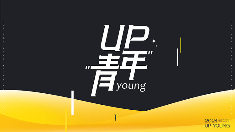 UP青年