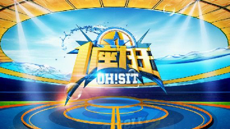 一座为王2012