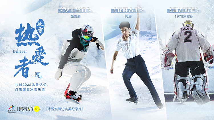 冰雪热爱者