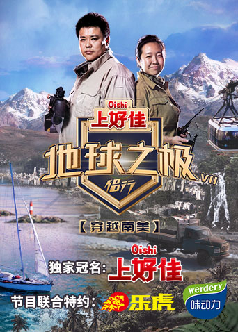 地球之极侣行7