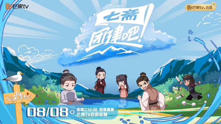团建吧！七斋