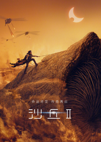 沙丘2国语版