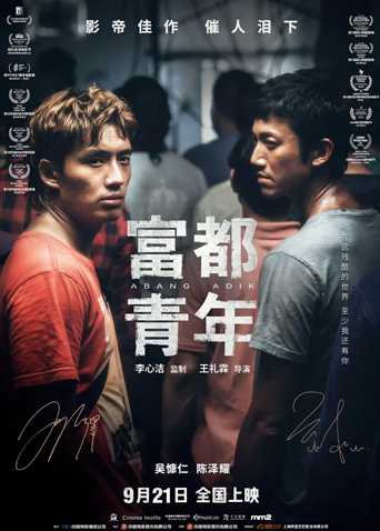 富都青年国语版